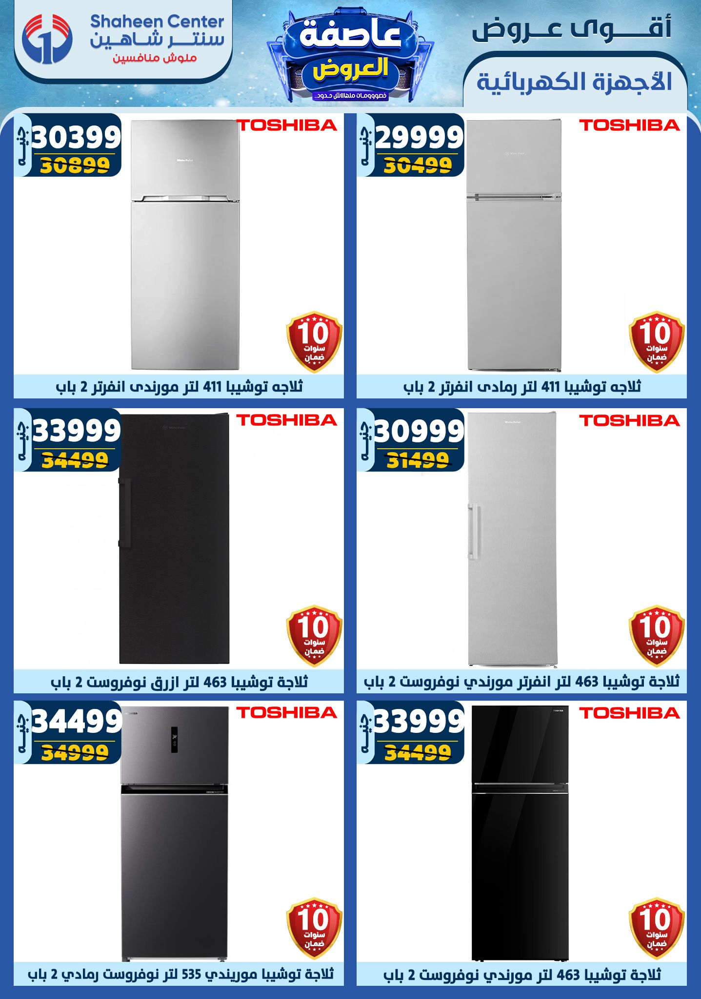 shaheen-center offers from 16jan to 22jan 2025 عروض سنتر شاهين من 16 يناير حتى 22 يناير 2025 صفحة رقم 92